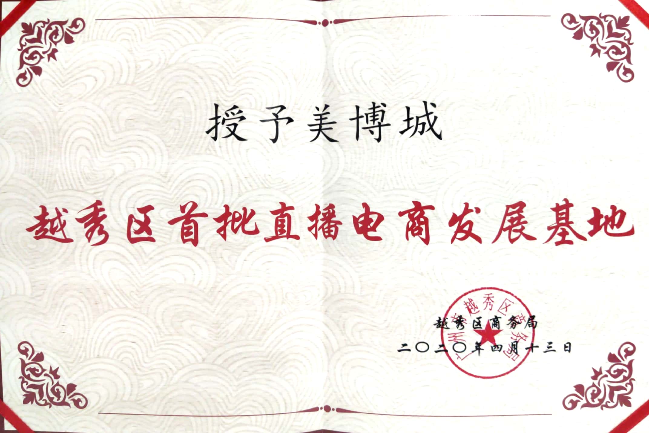 直播发展基地照片.jpg